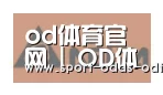 od体育下载合作伙伴六