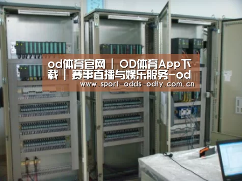 od体育下载案例展示五(图1)