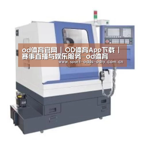 od体育下载产品名称四