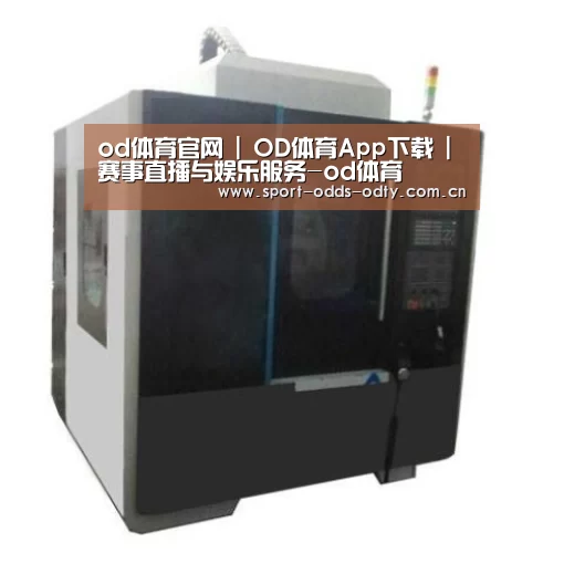 od体育下载产品名称六