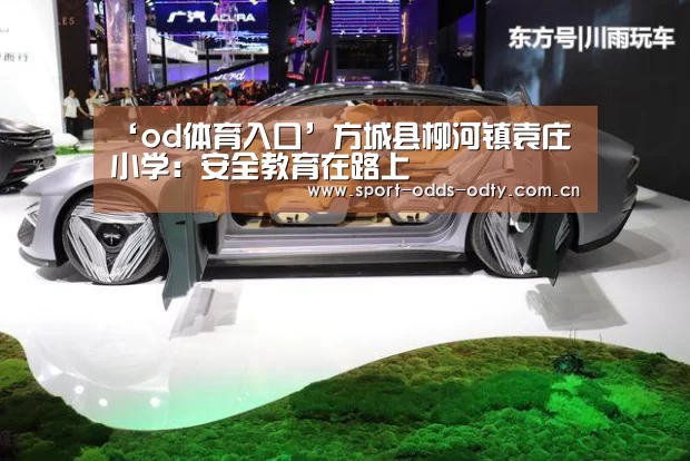 od体育入口